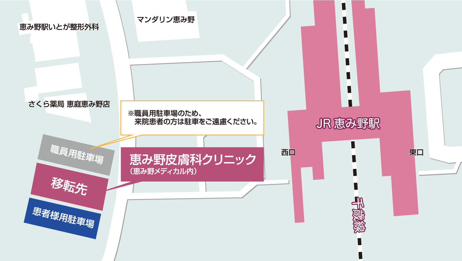 恵み野皮膚科クリニック駐車場